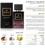 ⁦عطر دوماكس إليجانت للجنسين – أو دو بارفان 100 مل⁩ - الصورة ⁦2⁩